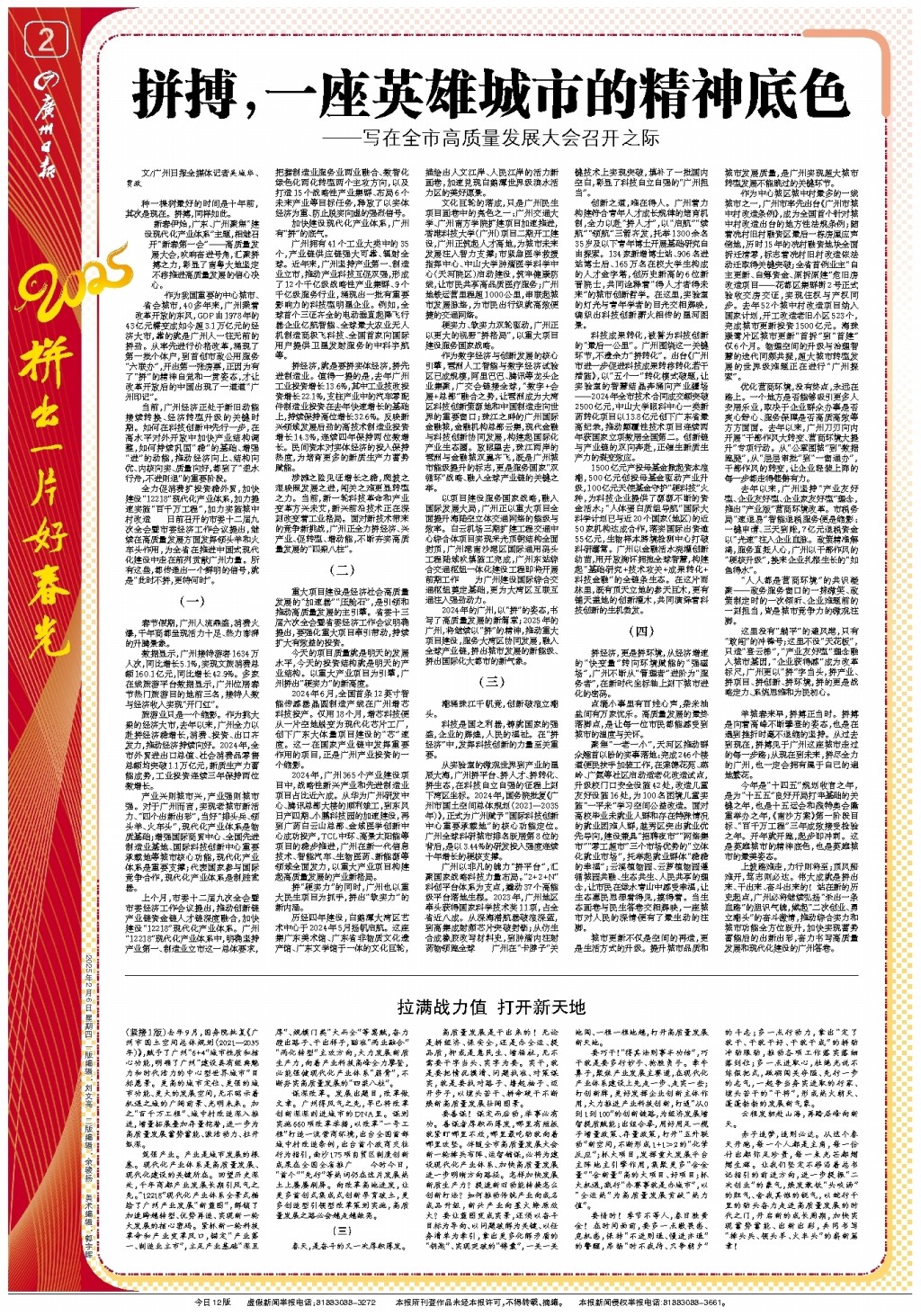 是欧洲足坛